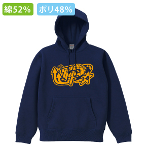 裏起毛ヘビーかぶりパーカー